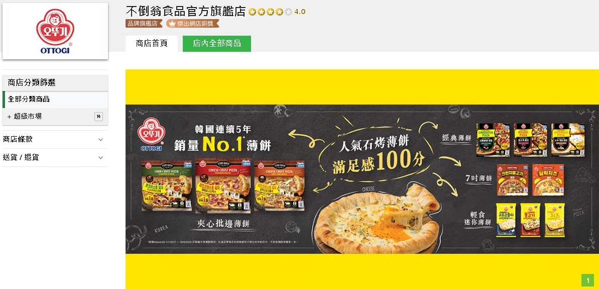 #HKTV#不倒翁食品官方旗艦店