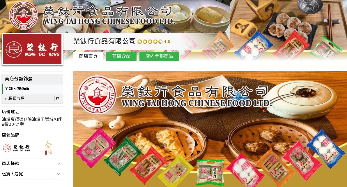 #HKTV#榮鈦行食品有限公司