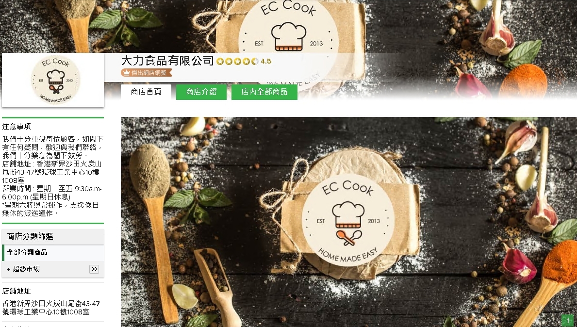 #HKTV#大力食品有限公司