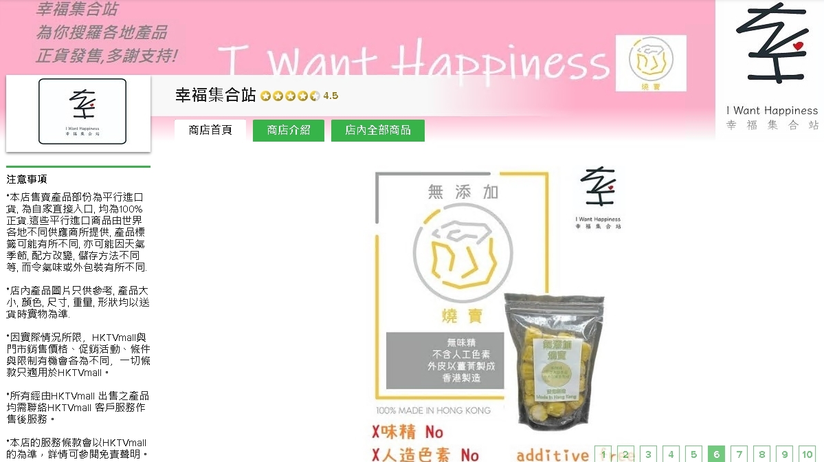 #HKTV#幸福集合站