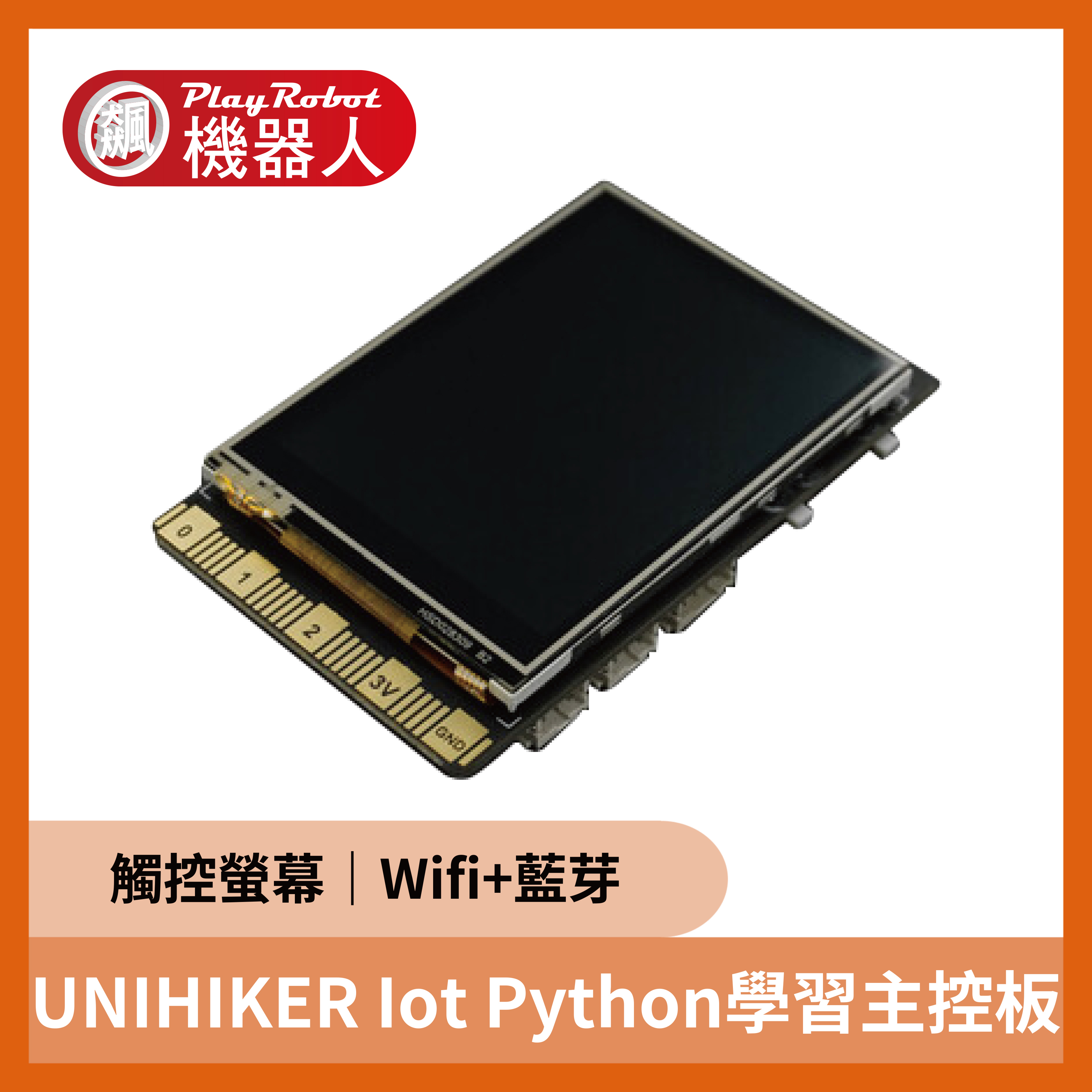 Python程式設計學習主控板unihiker 內建 Iot 物聯網 觸控螢幕