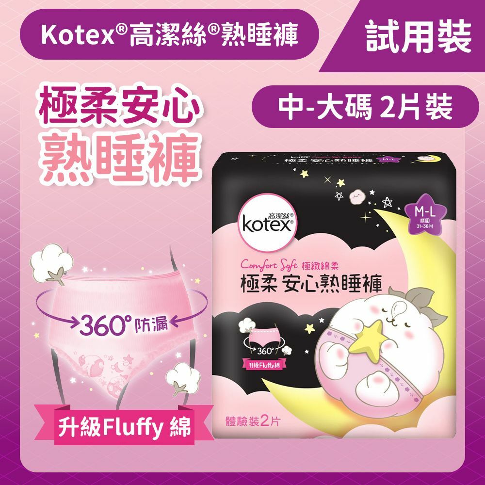[中-大碼/2片試用裝]Kotex 極緻綿柔安心熟睡褲 (2片試用裝) (14015104) (到期日 : 24年11月)