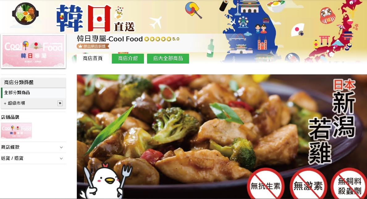 #HKTV#韓日專屬-Cool Food