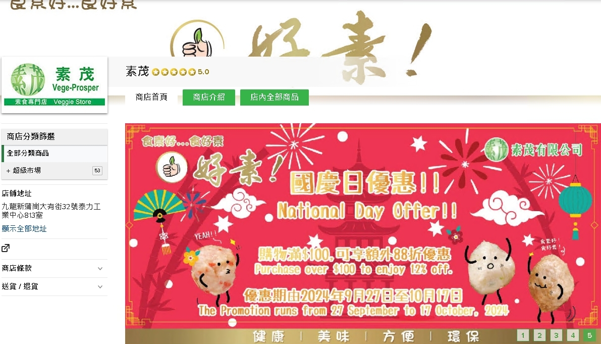 #HKTV#素茂