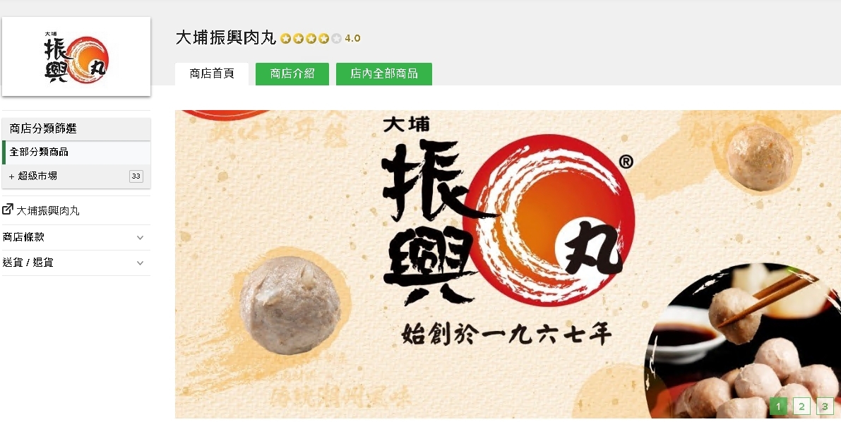 #HKTV#大埔振興肉丸