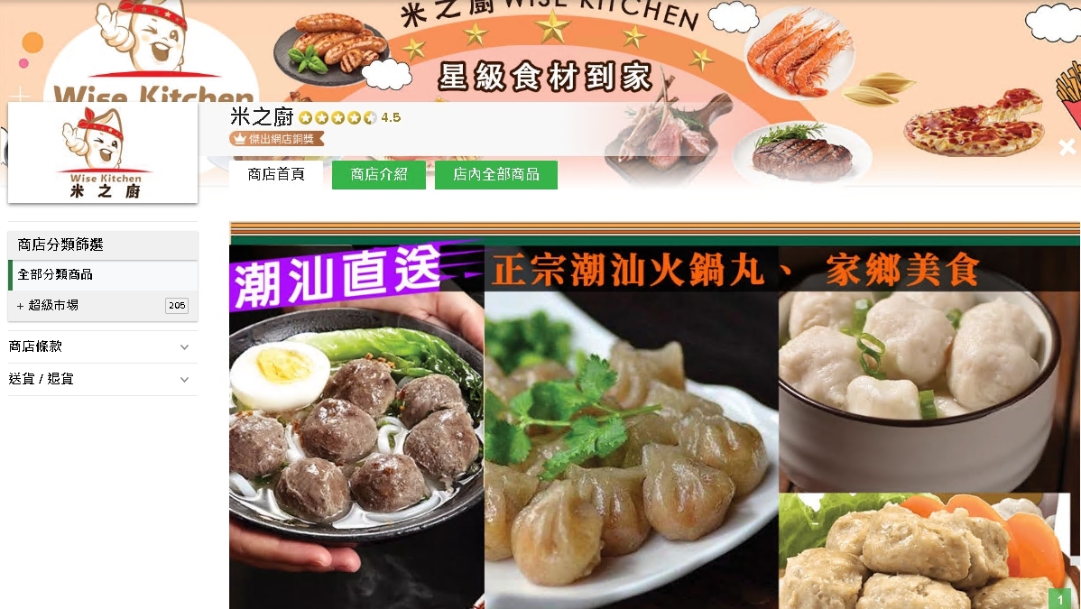 #HKTV#米之廚