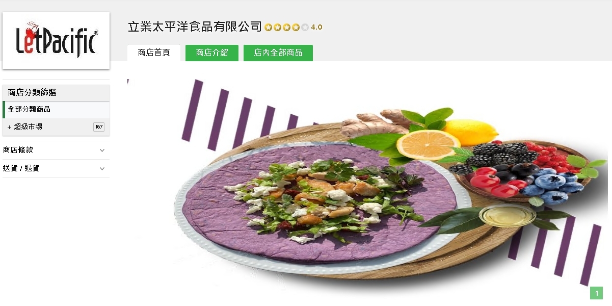 #HKTV#立業太平洋食品有限公司