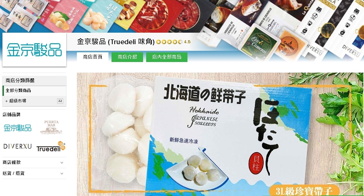 #HKTV#金京駿品 (Truedeli 味角)