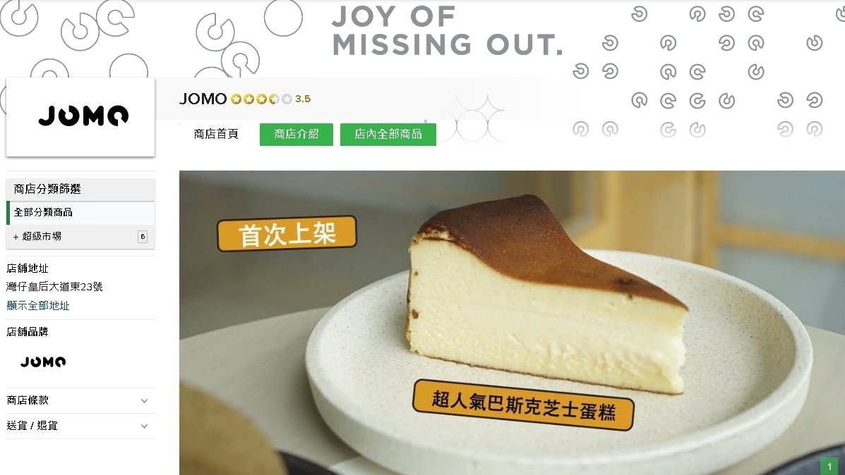 #HKTV#JOMO