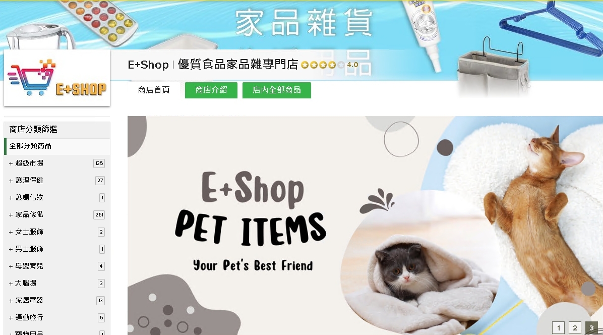#HKTV#E+Shop | 優質食品家品雜專門店