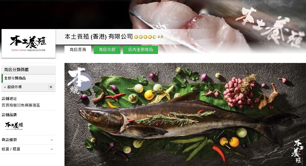 #HKTV#本土養殖 (香港) 有限公司