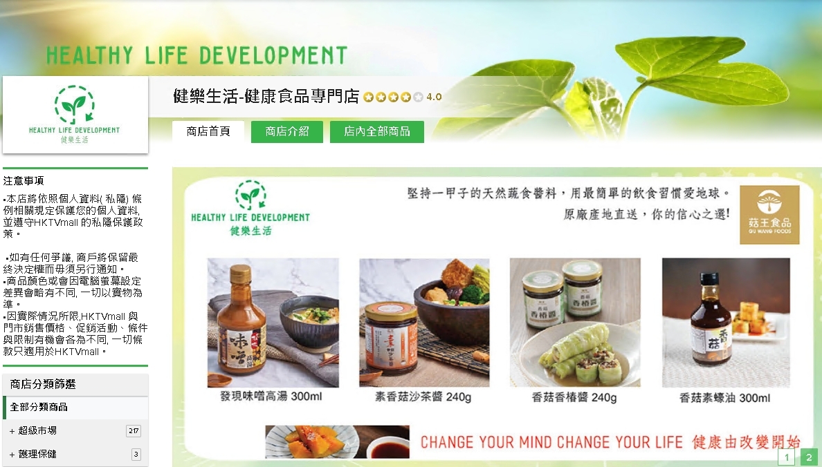 #HKTV#健樂生活-健康食品專門店