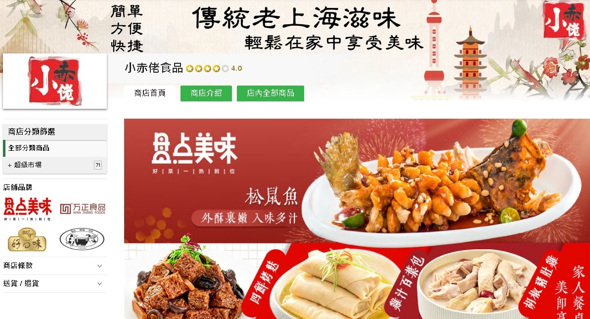 #HKTV#小赤佬食品