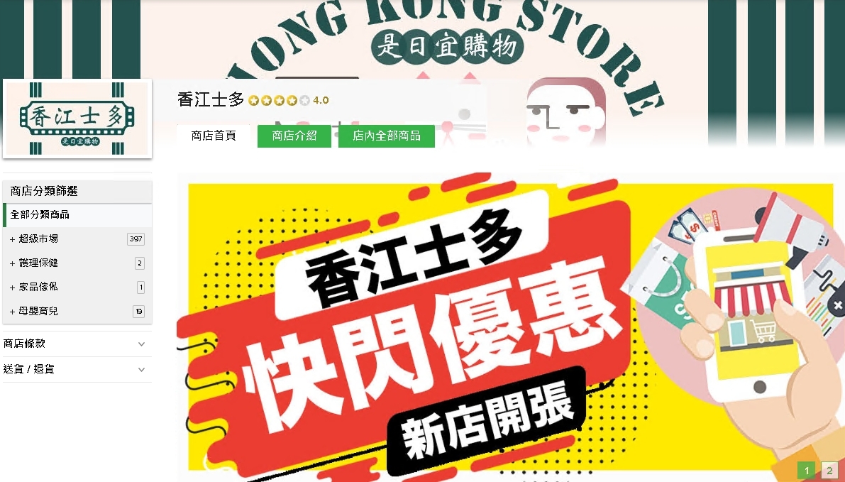 #HKTV#香江士多