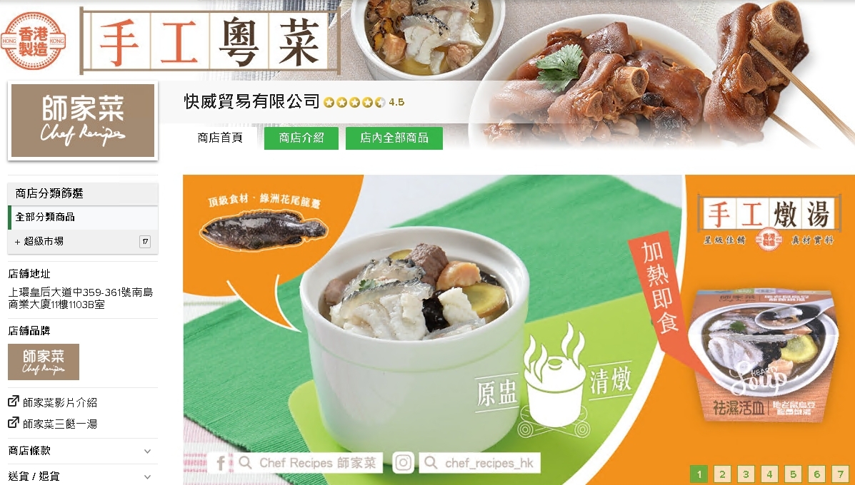 #HKTV#快威貿易有限公司
