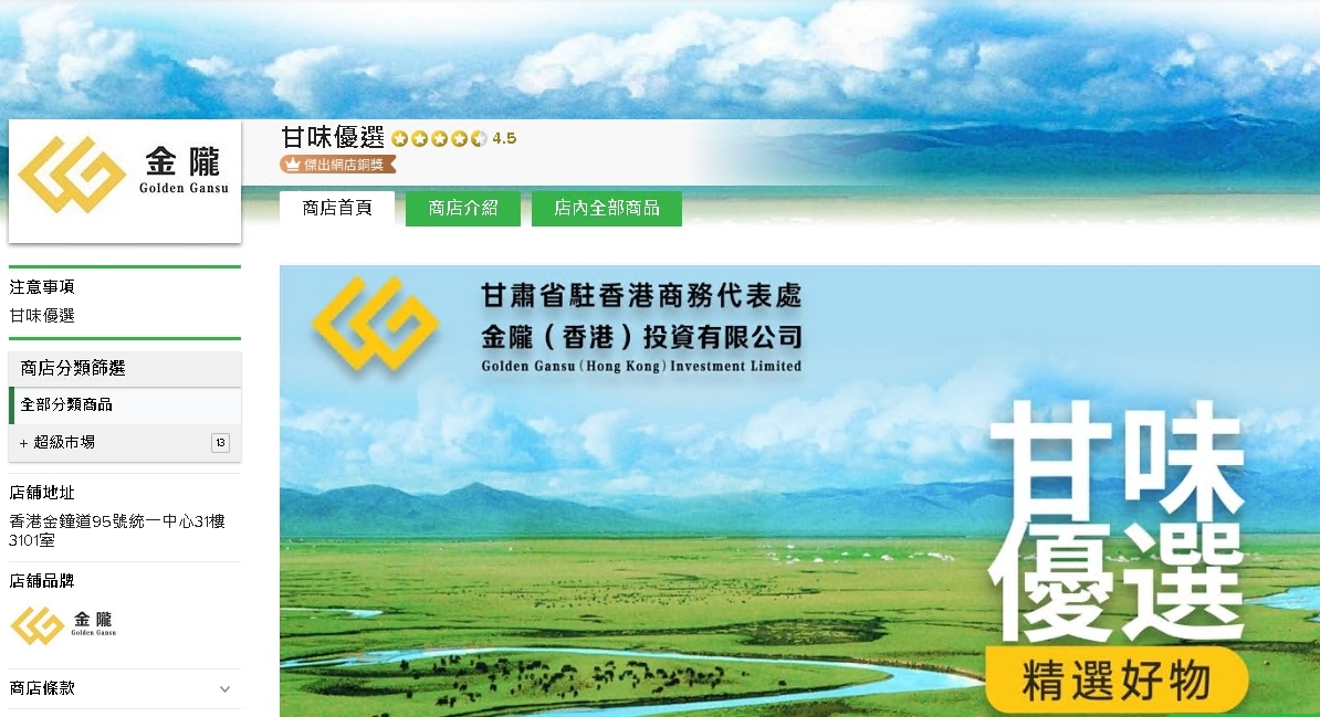 #HKTV#甘味優選