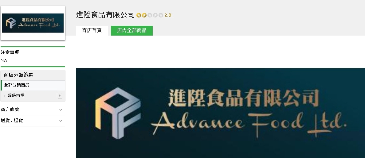 #HKTV#進陞食品有限公司