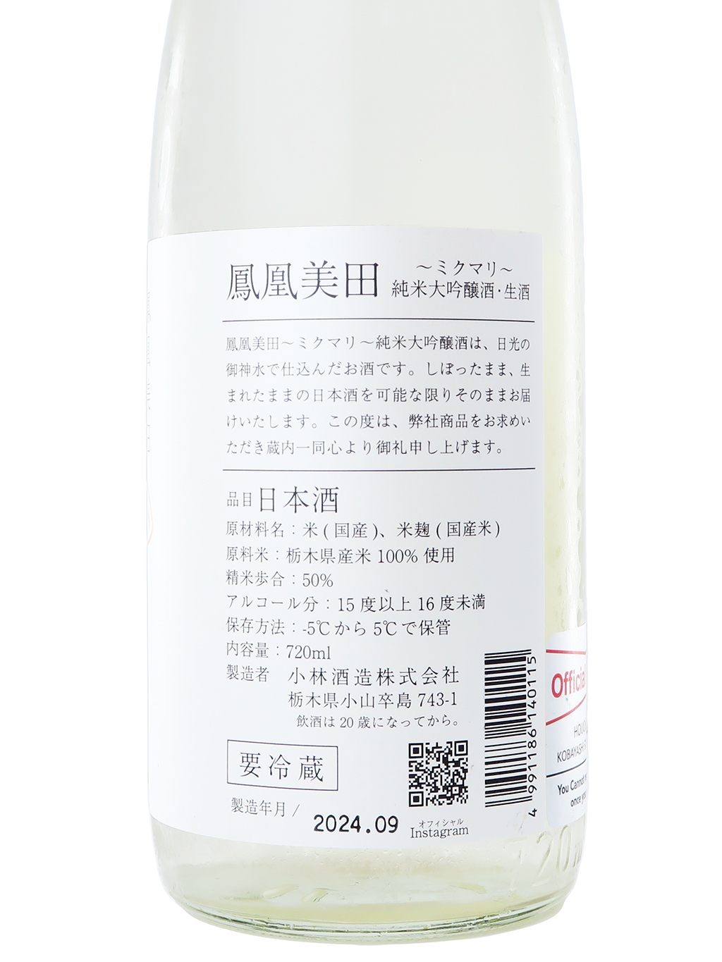 鳳凰美田ミクマリMikumari 純米大吟釀生酒720ml | 酒蛙Sakewa