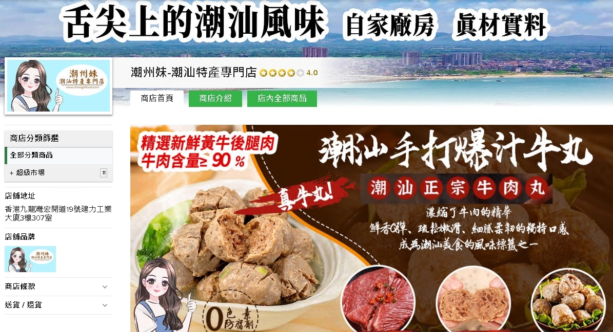 #HKTV#潮州妹-潮汕特產專門店