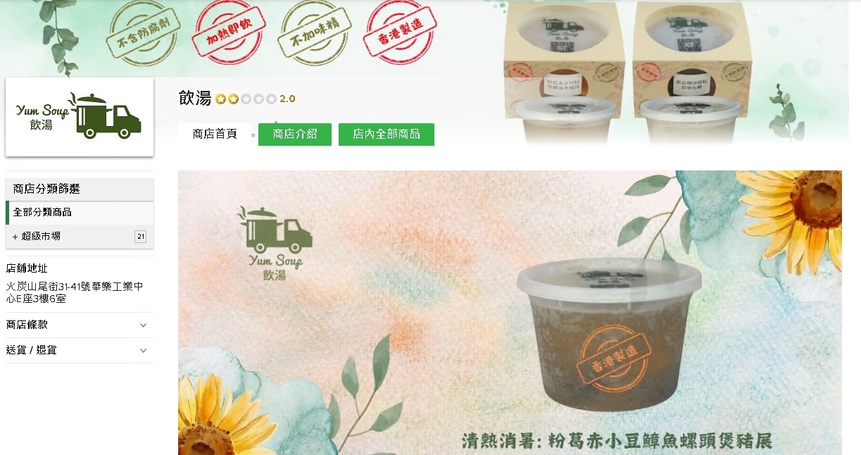 #HKTV#飲湯