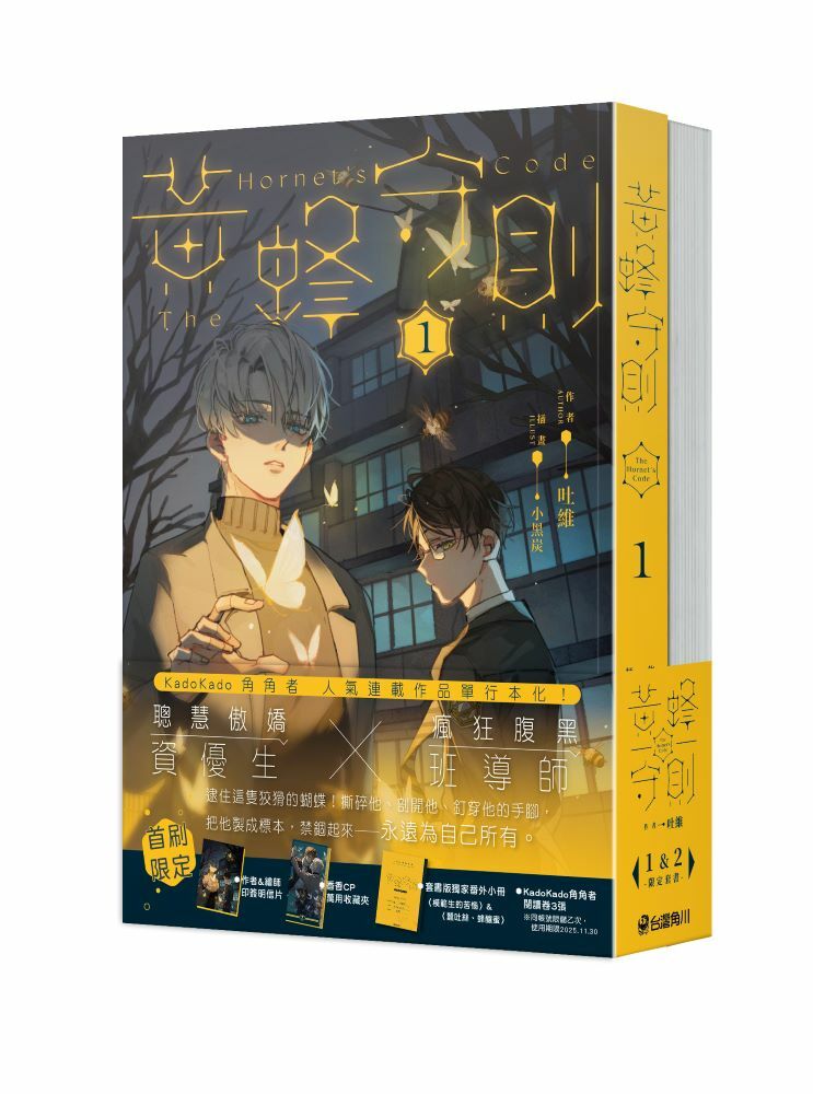 黃蜂守則【1+2套書】