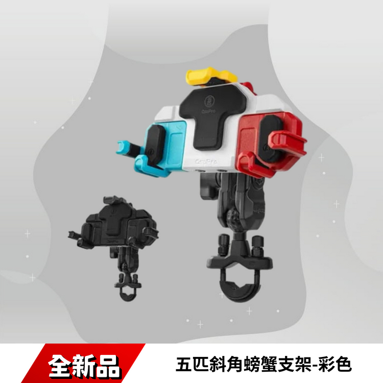 五匹斜角螃蟹支架-彩色