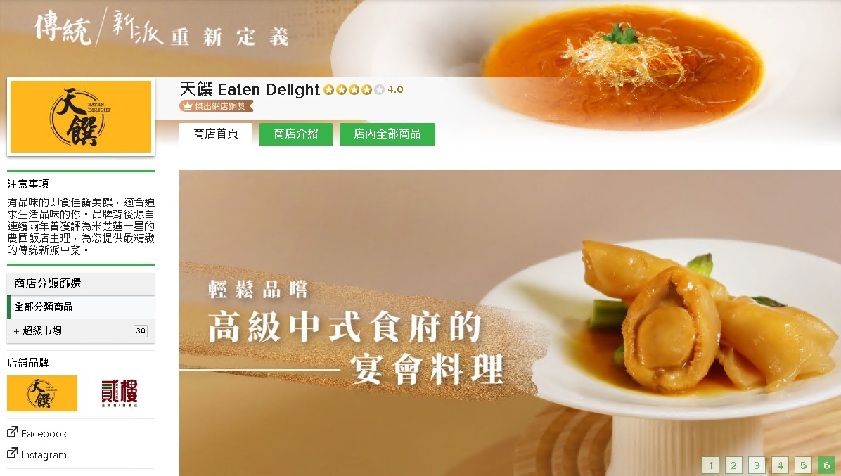 #HKTV#天饌 Eaten Delight