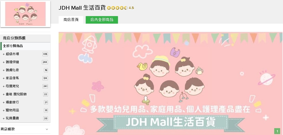 #HKTV#JDH Mall 生活百貨