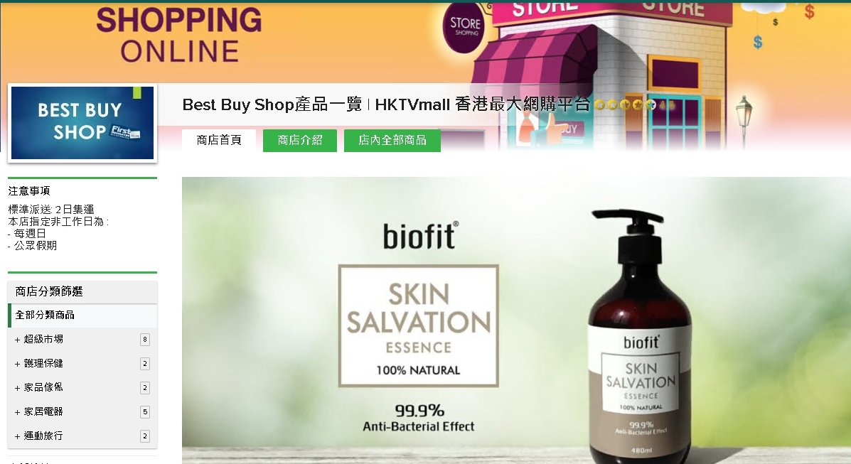 #HKTV#Best Buy Shop產品一覽 | HKTVmall 香港最大網購平台