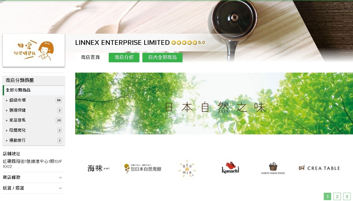 #HKTV#LINNEX ENTERPRISE LIMITED