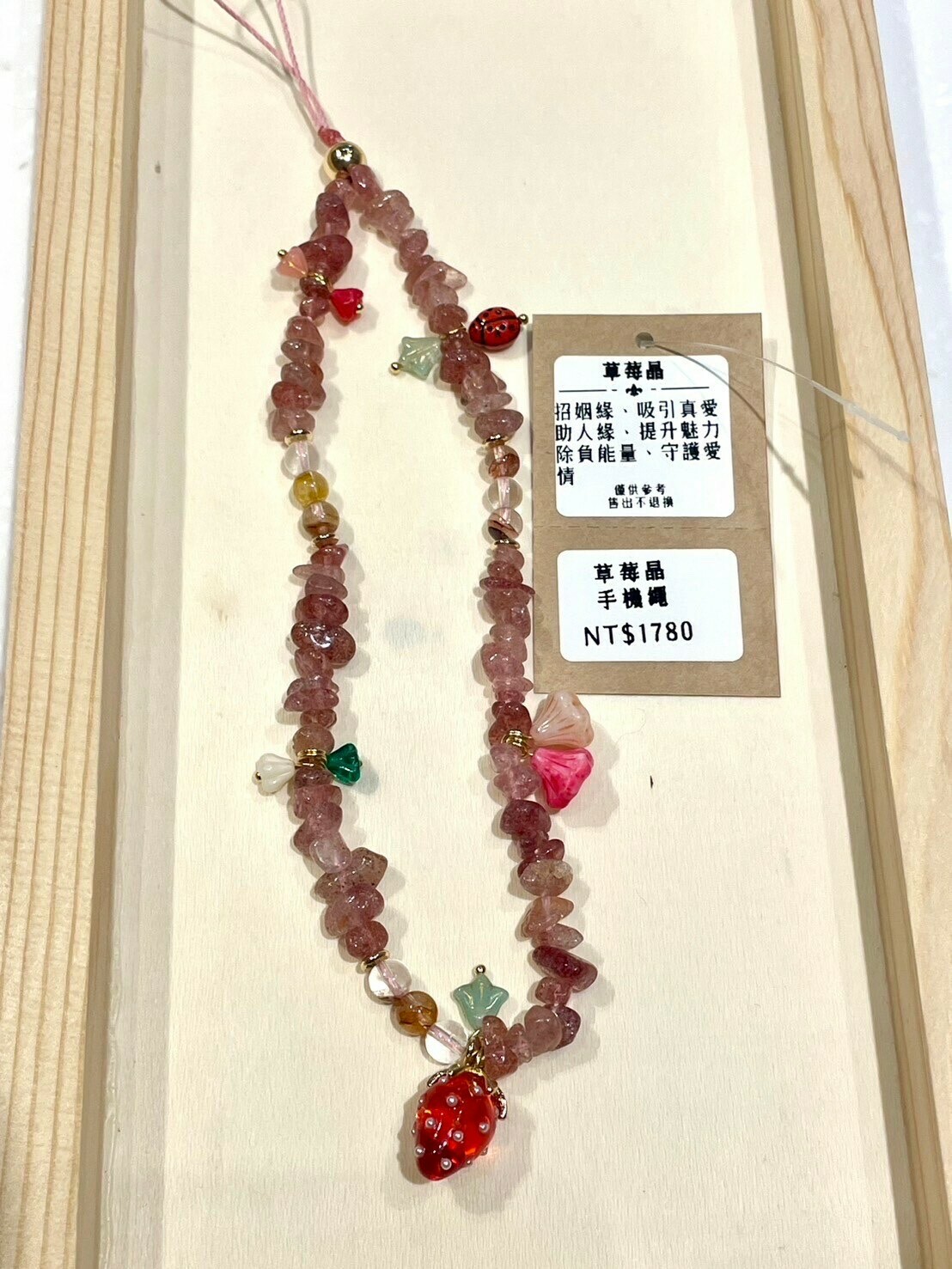 草莓晶手機繩