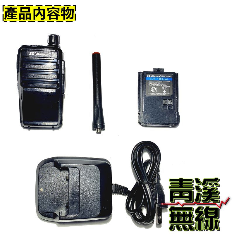 Aitouch B1 迷你業務型無線電對講機 體積小 免執照FRS業務機 迷你對講機 專業對講機 2W B1A 對講機 餐廳無線電