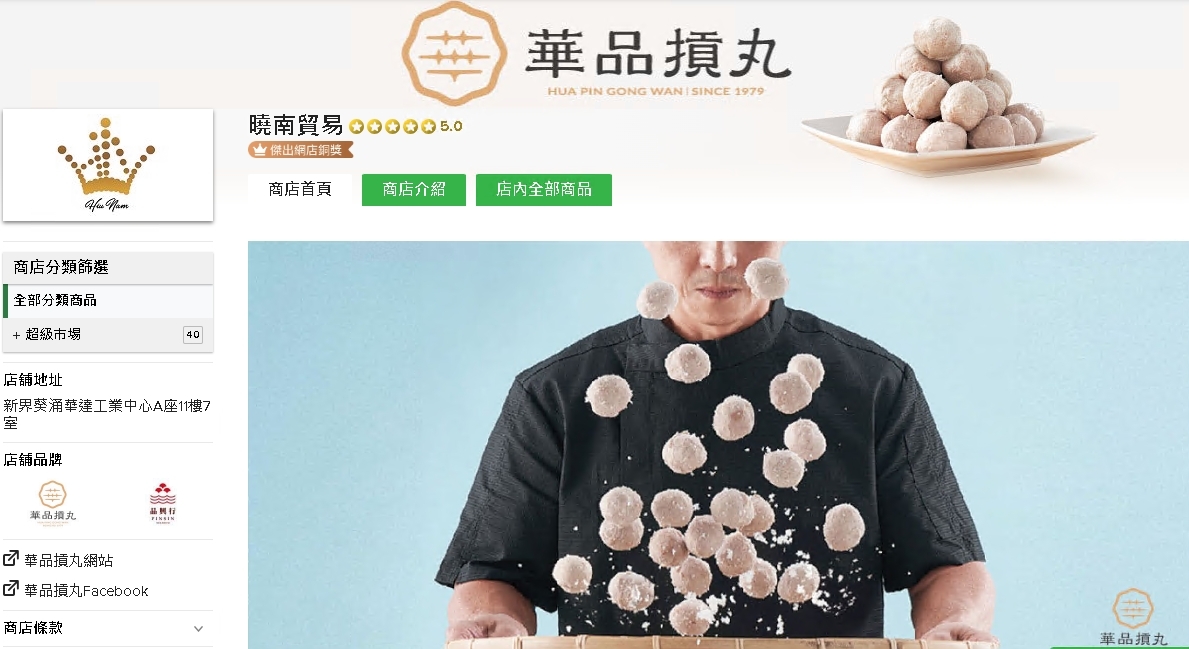 #HKTV#曉南貿易