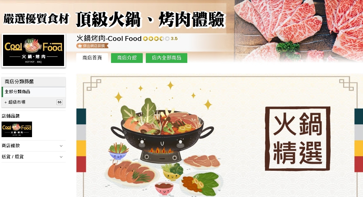 #HKTV#火鍋烤肉-Cool Food