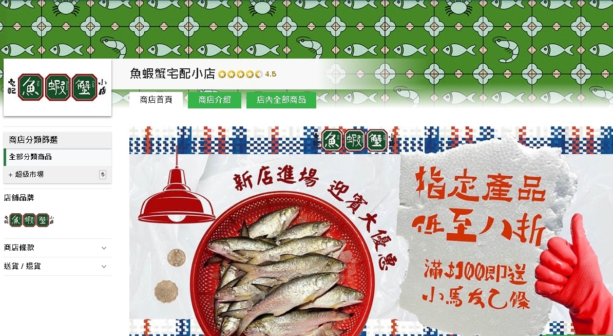 #HKTV#魚蝦蟹宅配小店
