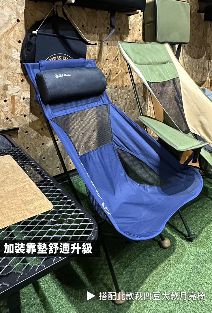 Chill Outdoor 躺椅萬用頭枕