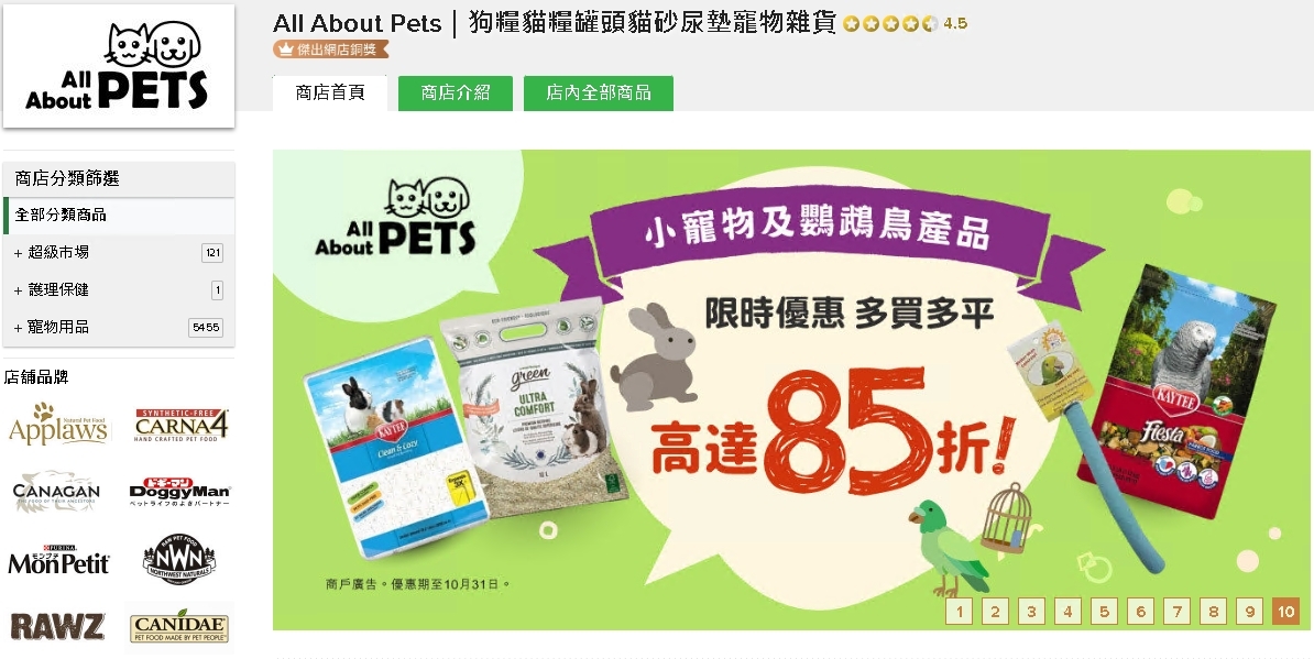 #HKTV#All About Pets｜狗糧貓糧罐頭貓砂尿墊寵物雜貨