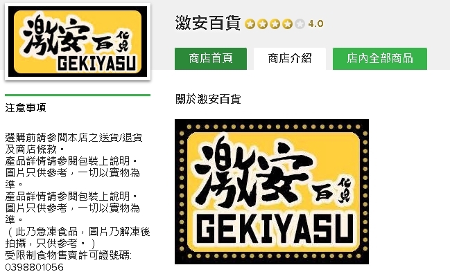 #HKTV#激安百貨