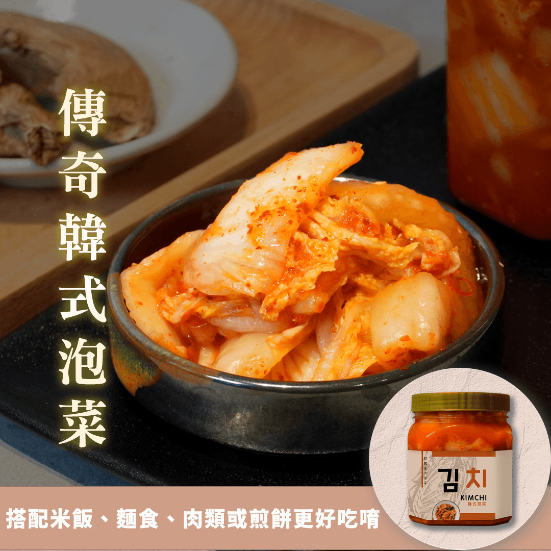 【優惠組合】傳奇手工韓式泡菜組(免運)