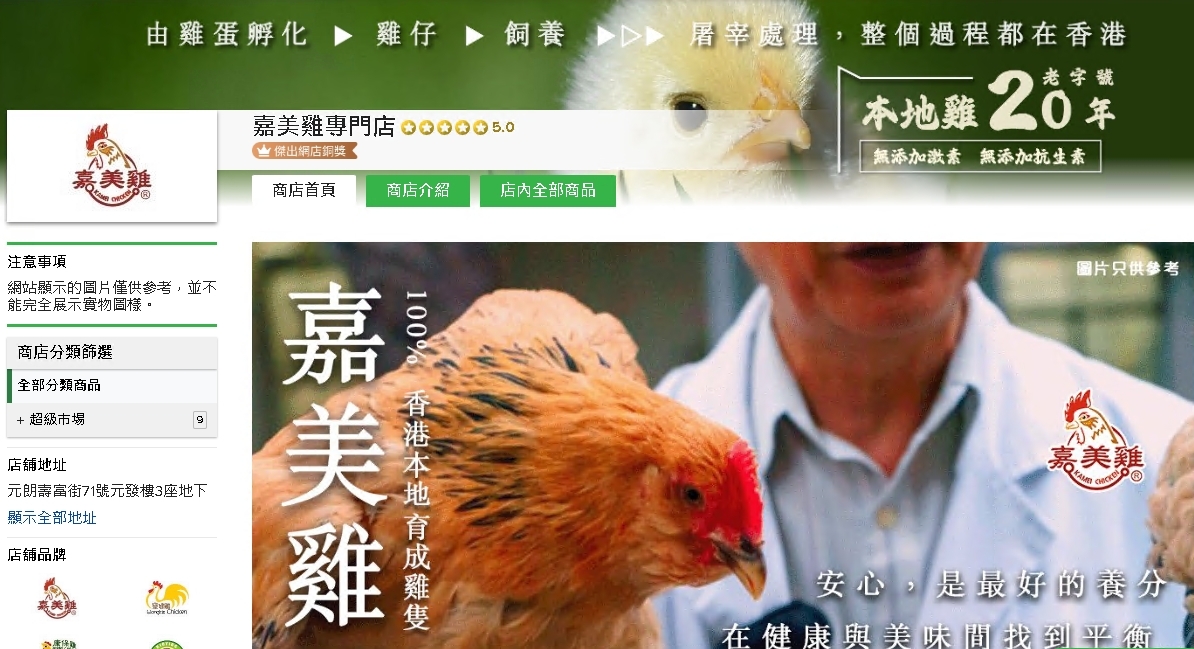 #HKTV#嘉美雞專門店