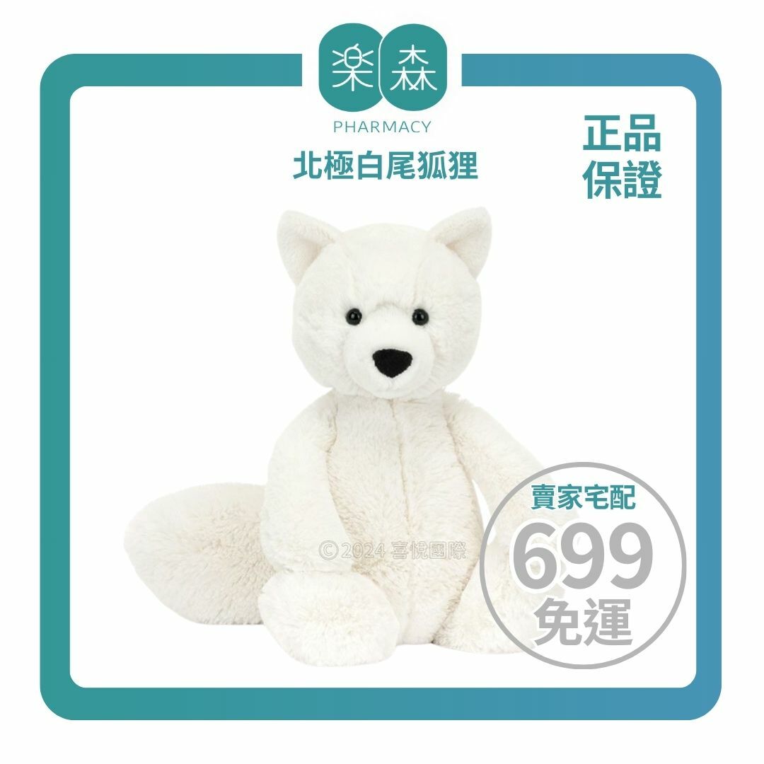 【樂森藥局】Jellycat Bashful Arctic Fox 北極白尾狐狸31cm/公分、絨毛玩偶