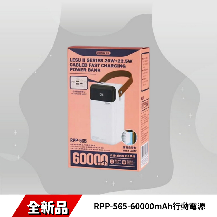 RPP-565-60000mAh行動電源