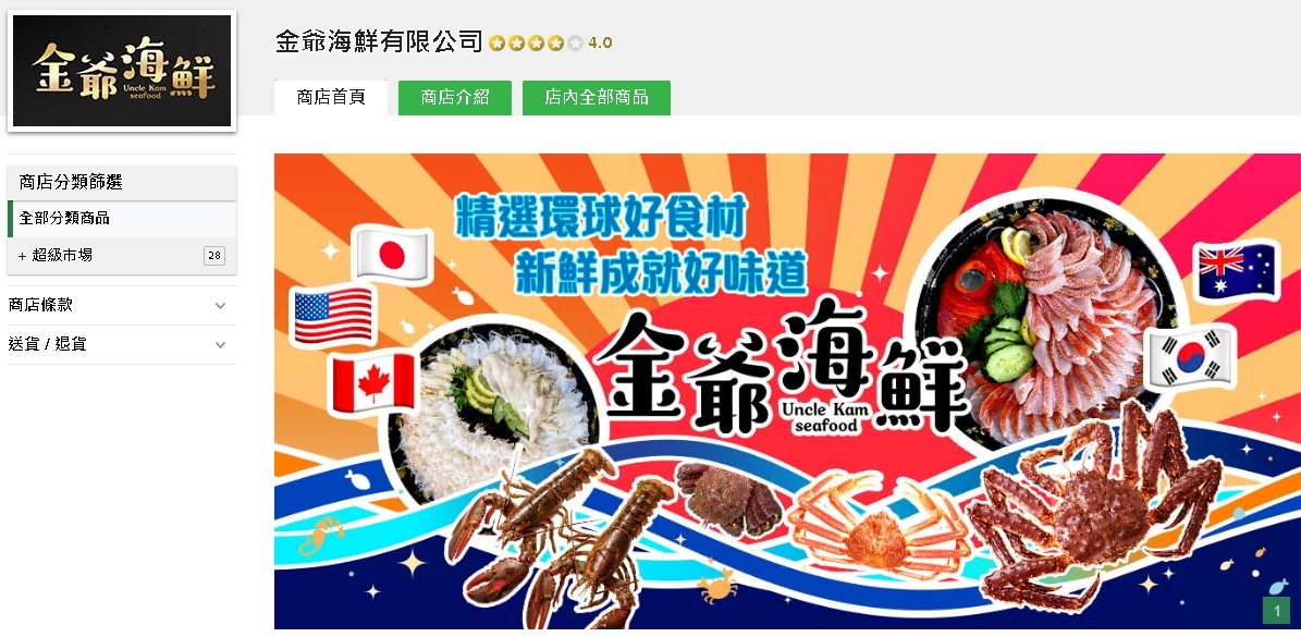 #HKTV#金爺海鮮有限公司