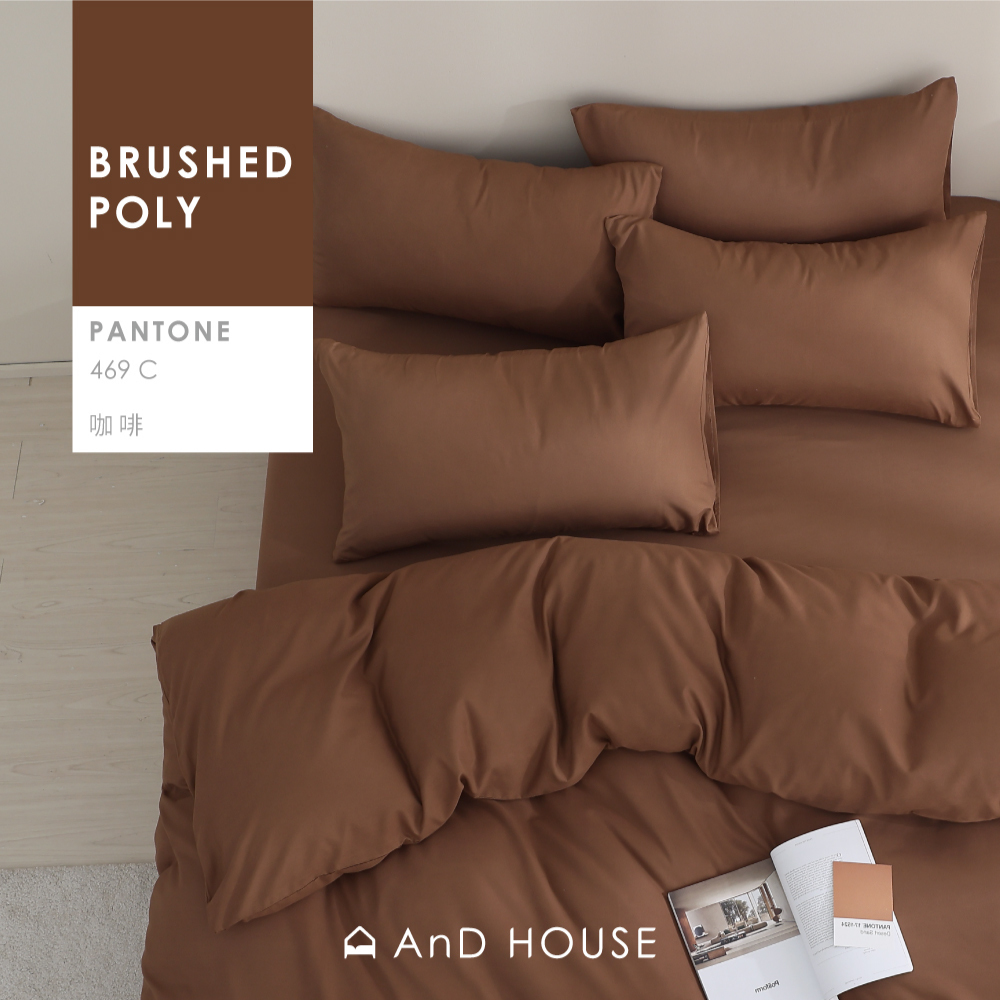 舒柔棉｜100%Polyester｜咖啡｜單品&床包被套組