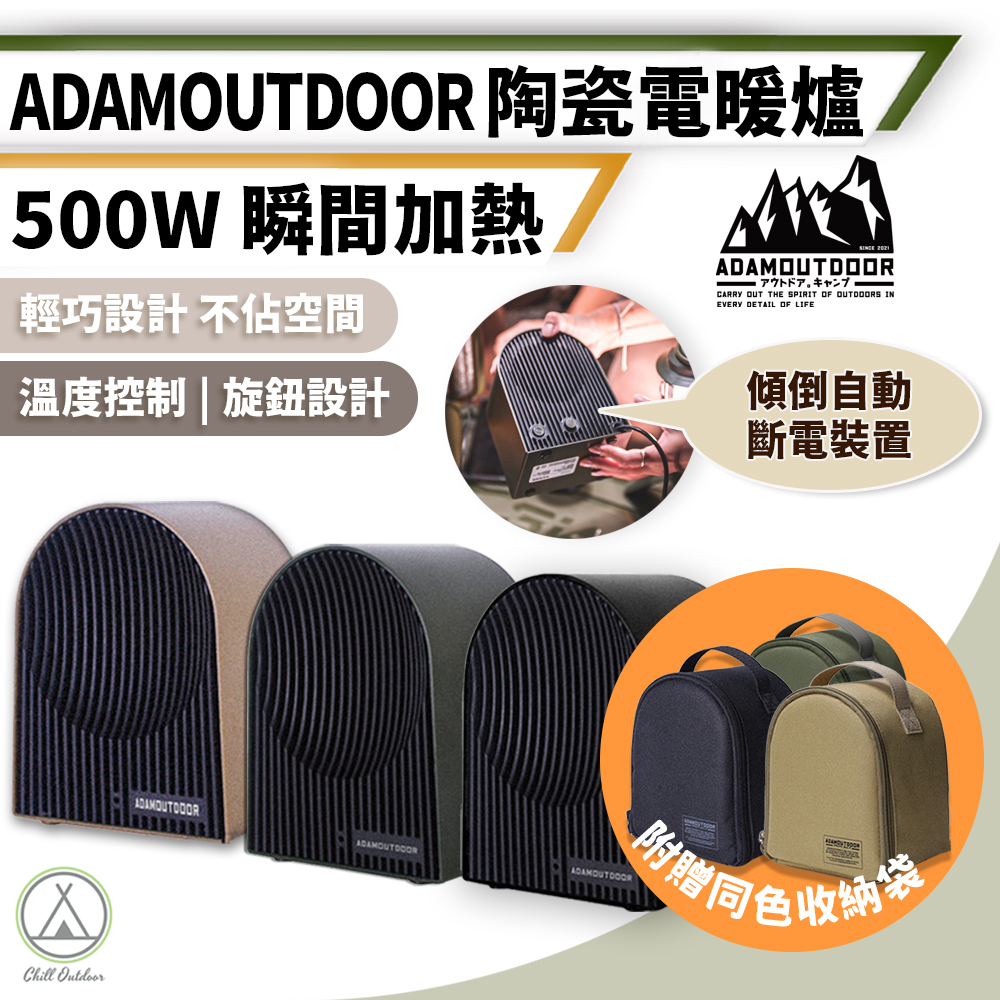 ADAMOUTDOOR 戶外陶瓷電暖爐－(黑/軍綠/沙棕)-贈收納包
