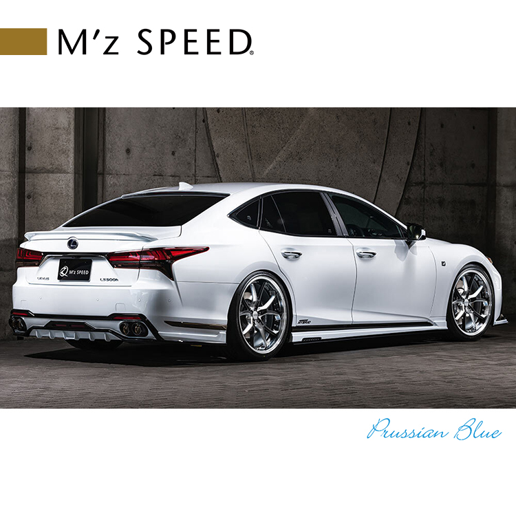 M'z SPEED Prussian Blue 空力套件組 LEXUS LS500h F SPORT 2020- *小改後車