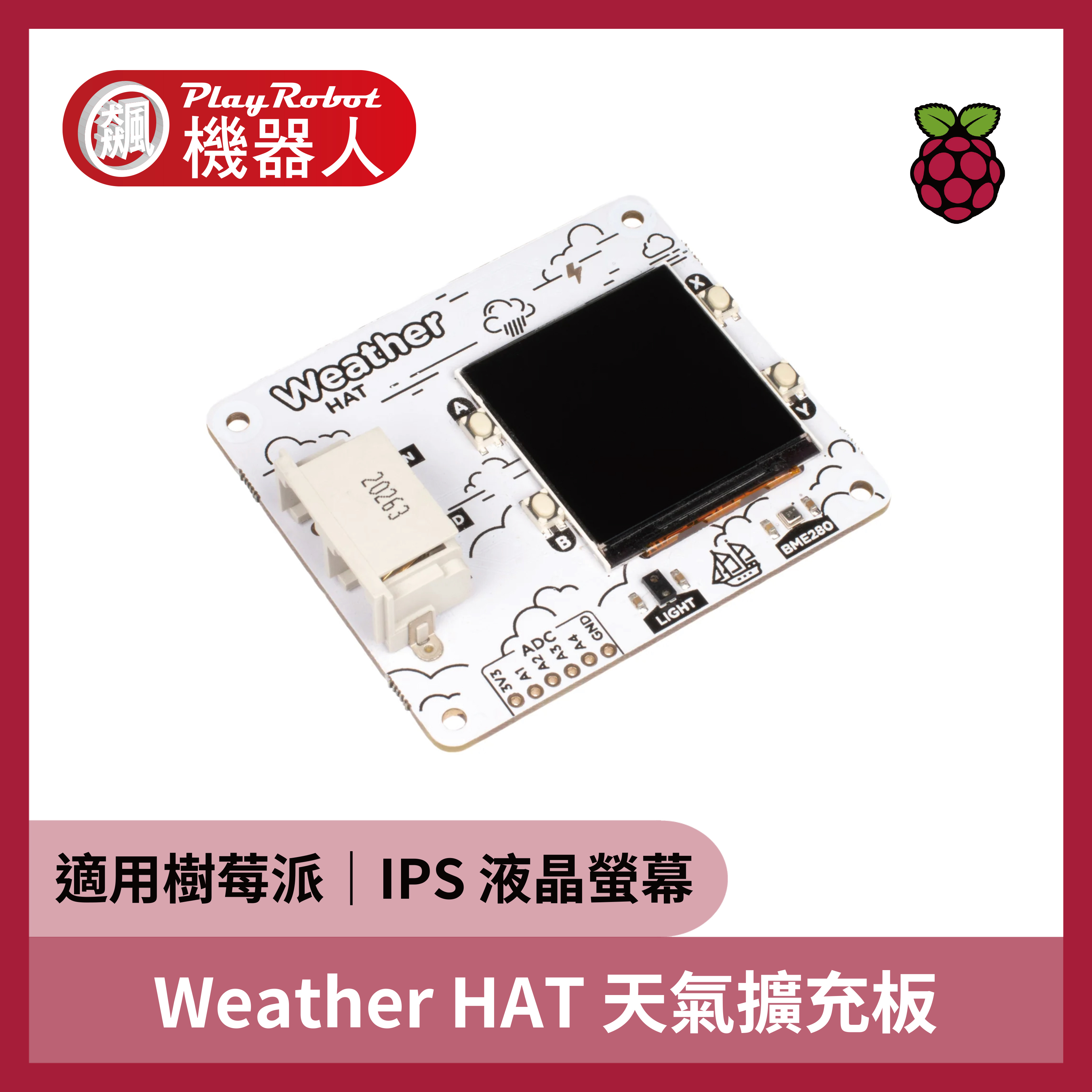 Weather HAT 板 天氣擴充板 適用樹莓派 Raspberry pi