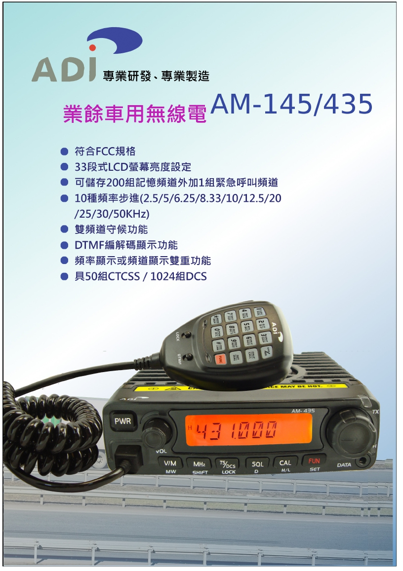 ADI AM-145 單頻無線電車機 144單頻車機 多功能數字麥克風 50W大功率 無線電車機 AM145 車機