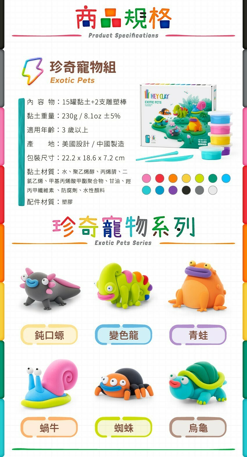 《美國Hey Clay！》智塑輕黏土 珍奇寵物組(17件組)