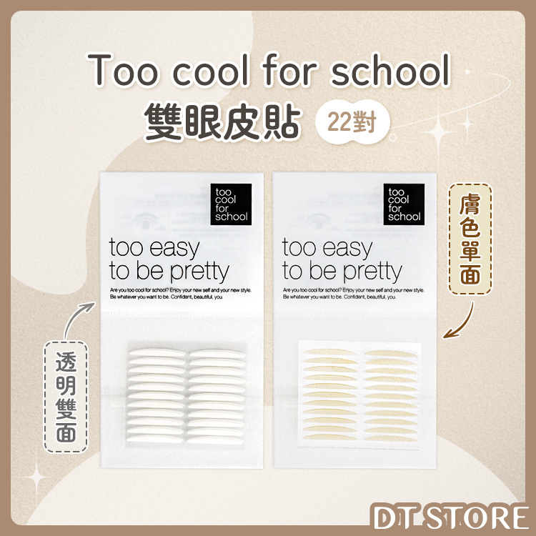 韓國 Too cool for school 雙眼皮貼 22對【AP019】